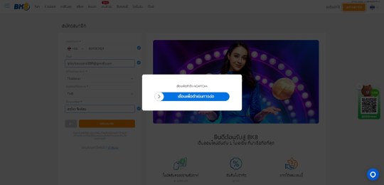 วิธีสมัคร เว็บ bk8 ขั้นตอนทั้งหมด